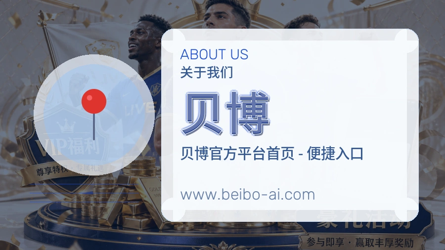 贝博