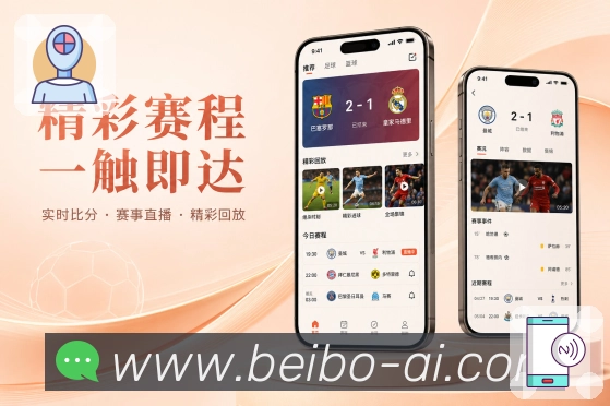 <strong>贝博</strong>App 赛事资料页面